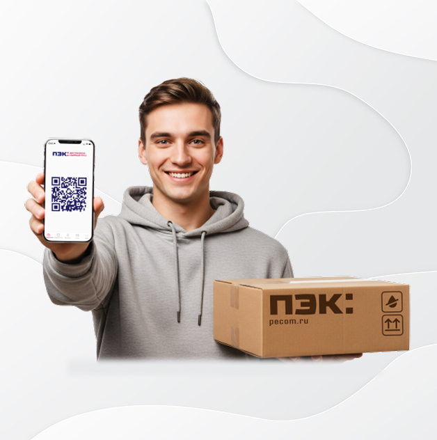 ПЭК: получение грузов по QR-коду